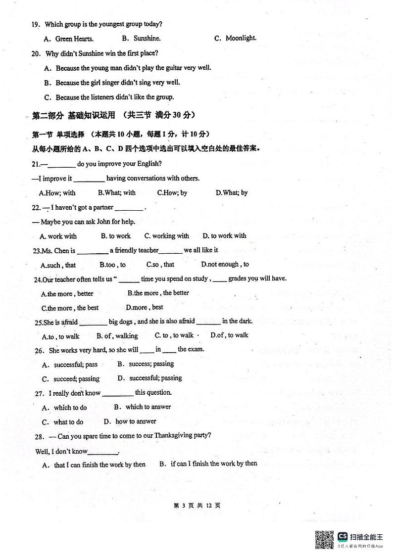四川省达州市渠县中学2024-2025学年九年级上学期10月月考英语试题第3页