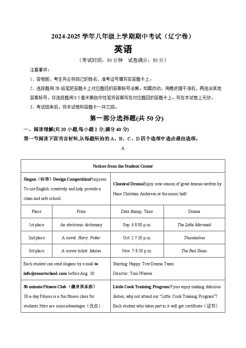 八年级英语上学期期中考试(辽宁卷)-2024-2025学年八年级英语上册模块重难点易错题精练（外研版）第1页