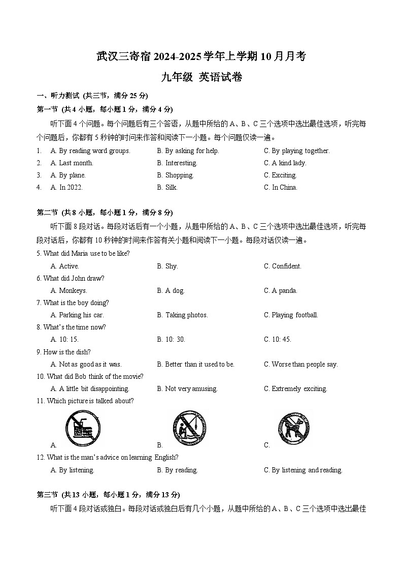 湖北省武汉市第三寄宿中学2024-2025学年九年级上学期10月月考英语试卷第1页