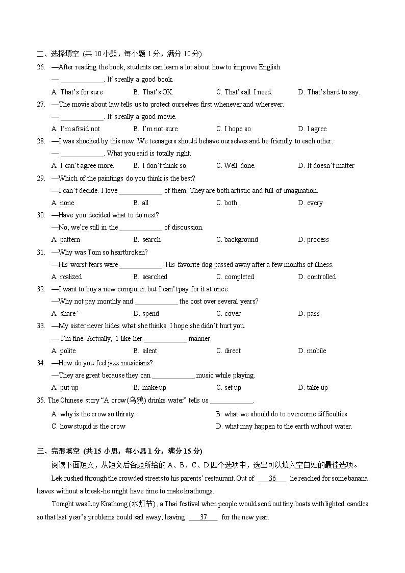 湖北省武汉市第三寄宿中学2024-2025学年九年级上学期10月月考英语试卷第3页
