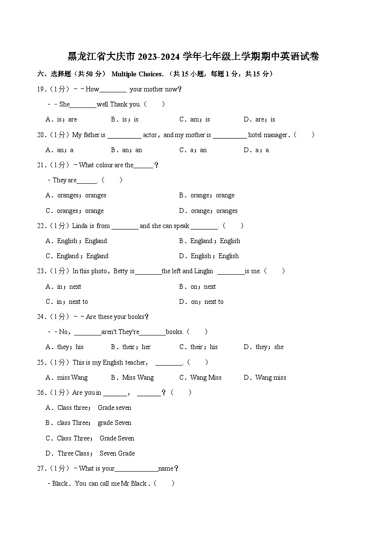 黑龙江省大庆市2023-2024学年七年级上学期期中英语试卷第1页