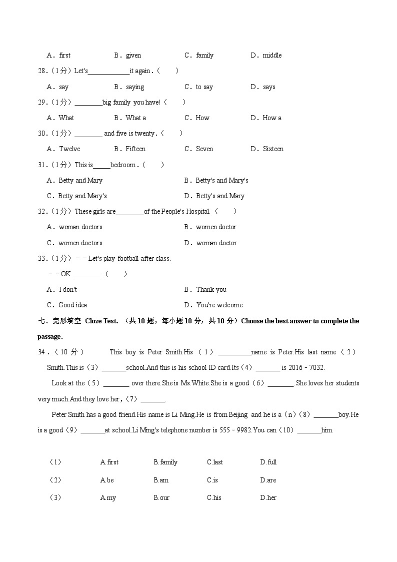 黑龙江省大庆市2023-2024学年七年级上学期期中英语试卷第2页