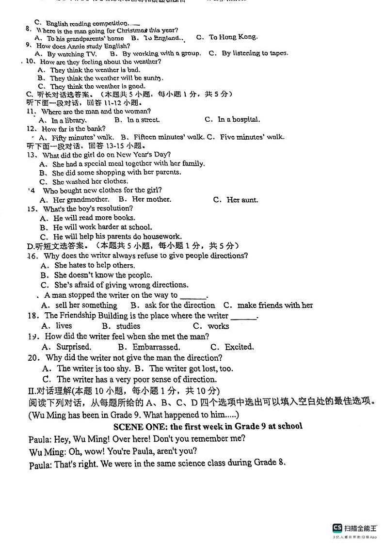 山东省青岛西海岸新区第六初级中学2024-2025学年九年级上学期第一次月考英语试题第2页