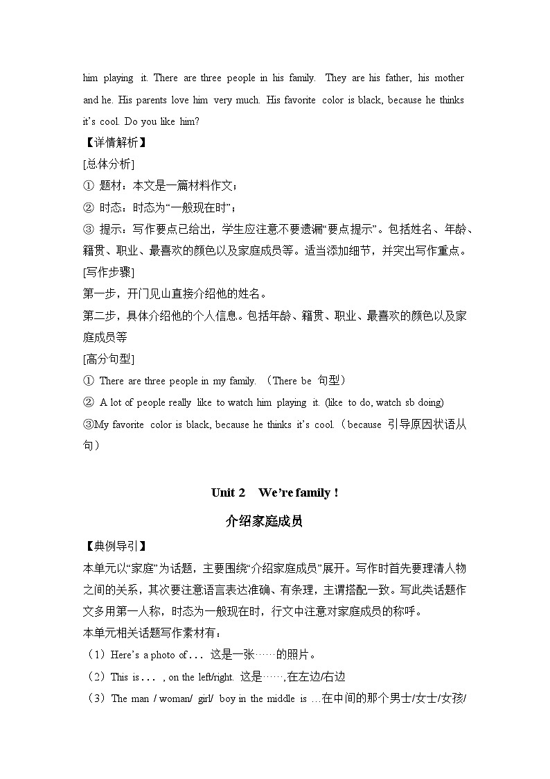 人教版（2024新版）七年级上册英语期中复习：话题作文 学案（含范文）第3页