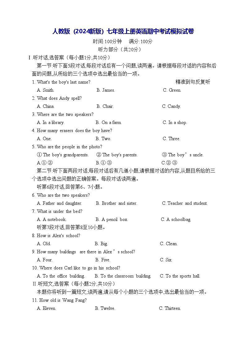 人教版（2024新版）七年级上册英语期中考试模拟试卷（含答案）第1页