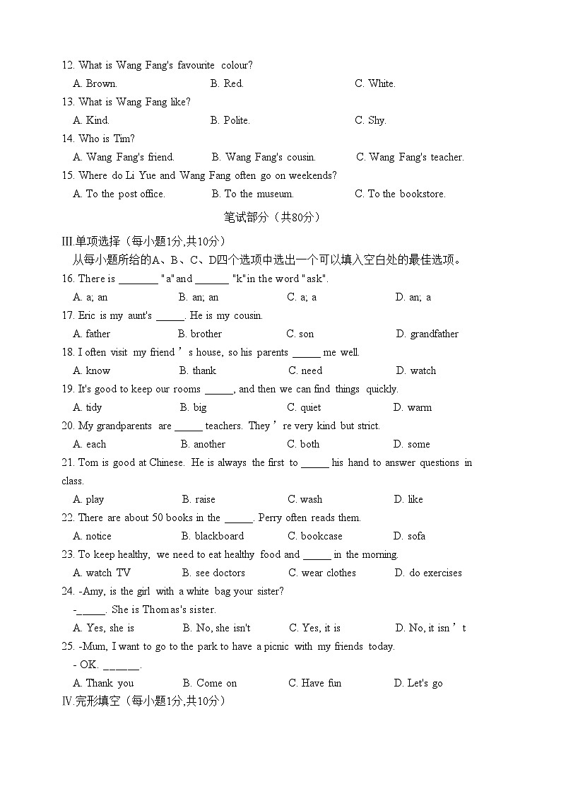 人教版（2024新版）七年级上册英语期中考试模拟试卷（含答案）第2页