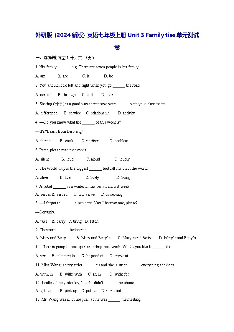 外研版（2024新版）英语七年级上册Unit 3 Family ties单元测试卷（含答案）第1页