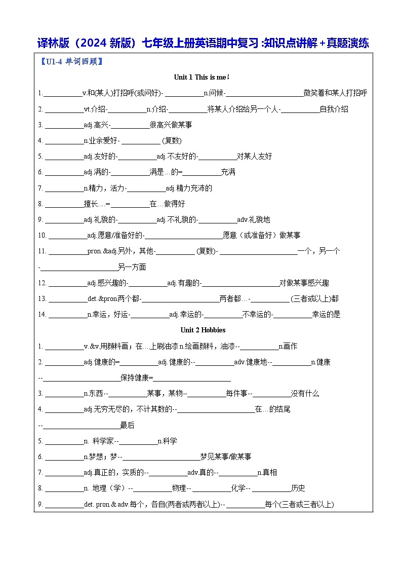 译林版（2024新版）七年级上册英语期中复习知识点讲解+真题演练（含答案）第1页
