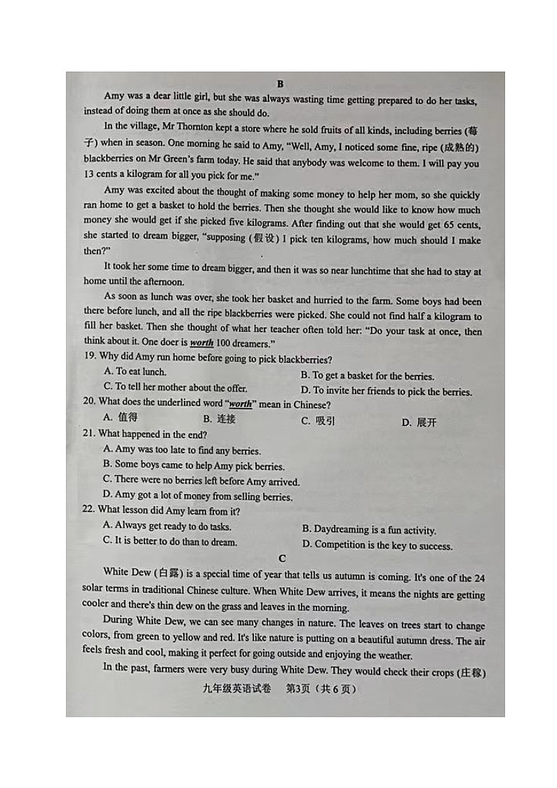四川省德阳市中江县2024-2025学年九年级上学期第一次月考英语试题03