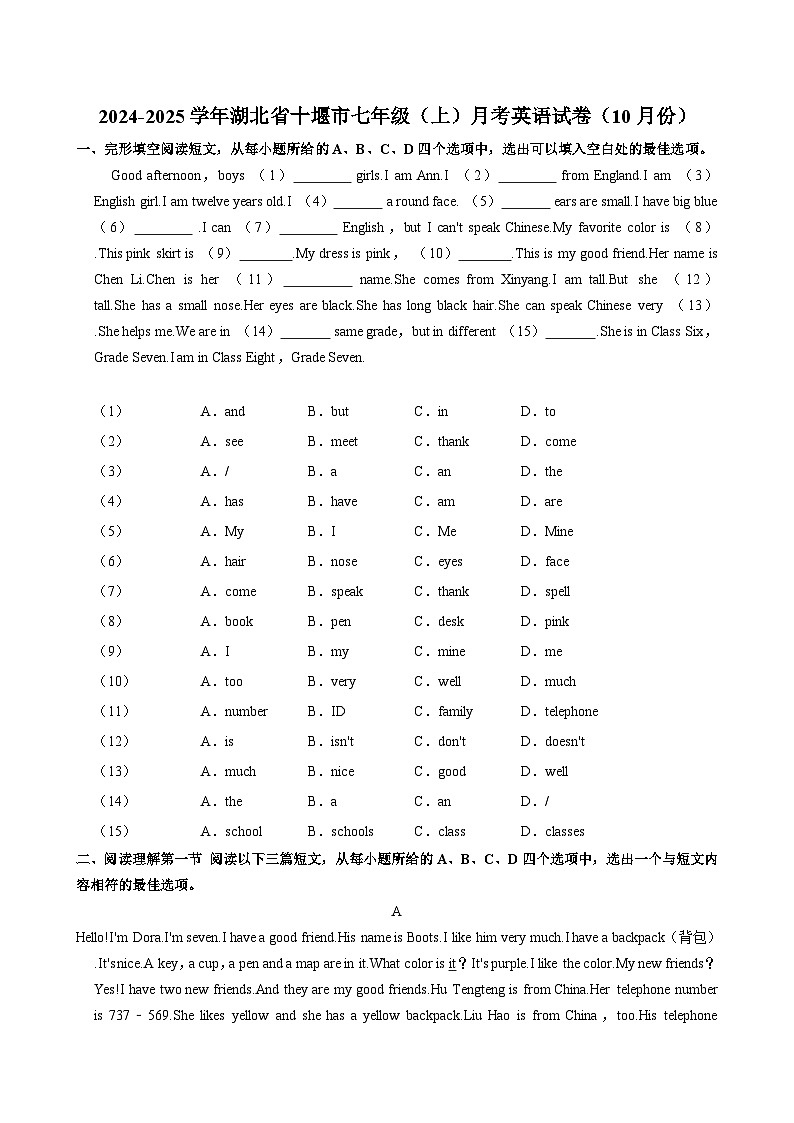 湖北省十堰市2024-2025学年七年级上学期（10月份）月考英语试卷第1页