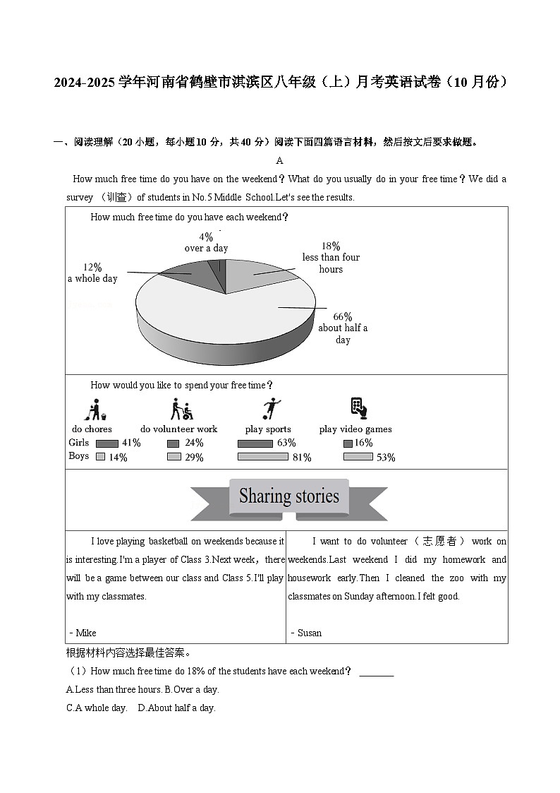 河南省鹤壁市淇滨区2024-2025学年八年级上学期10月月考英语试卷第1页