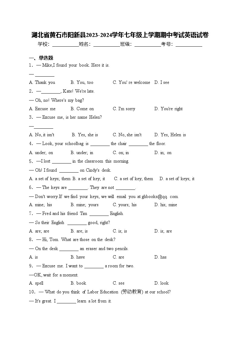 湖北省黄石市阳新县2023-2024学年七年级上学期期中考试英语试卷(含答案)第1页