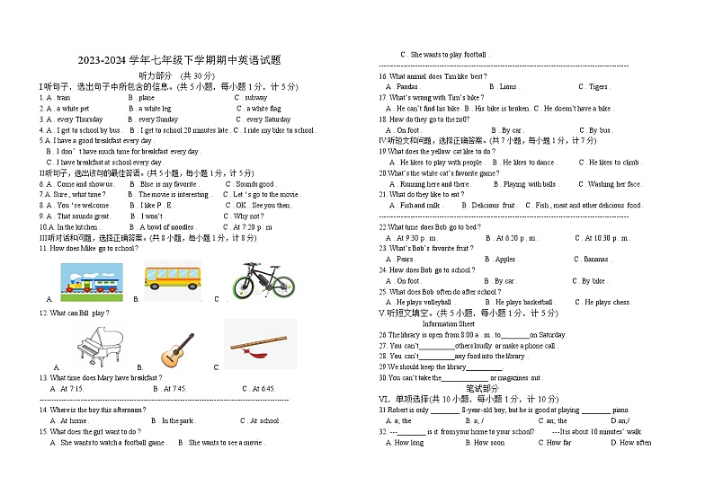 河北省衡水市某校2023-2024学年七年级下学期期中英语试题第1页