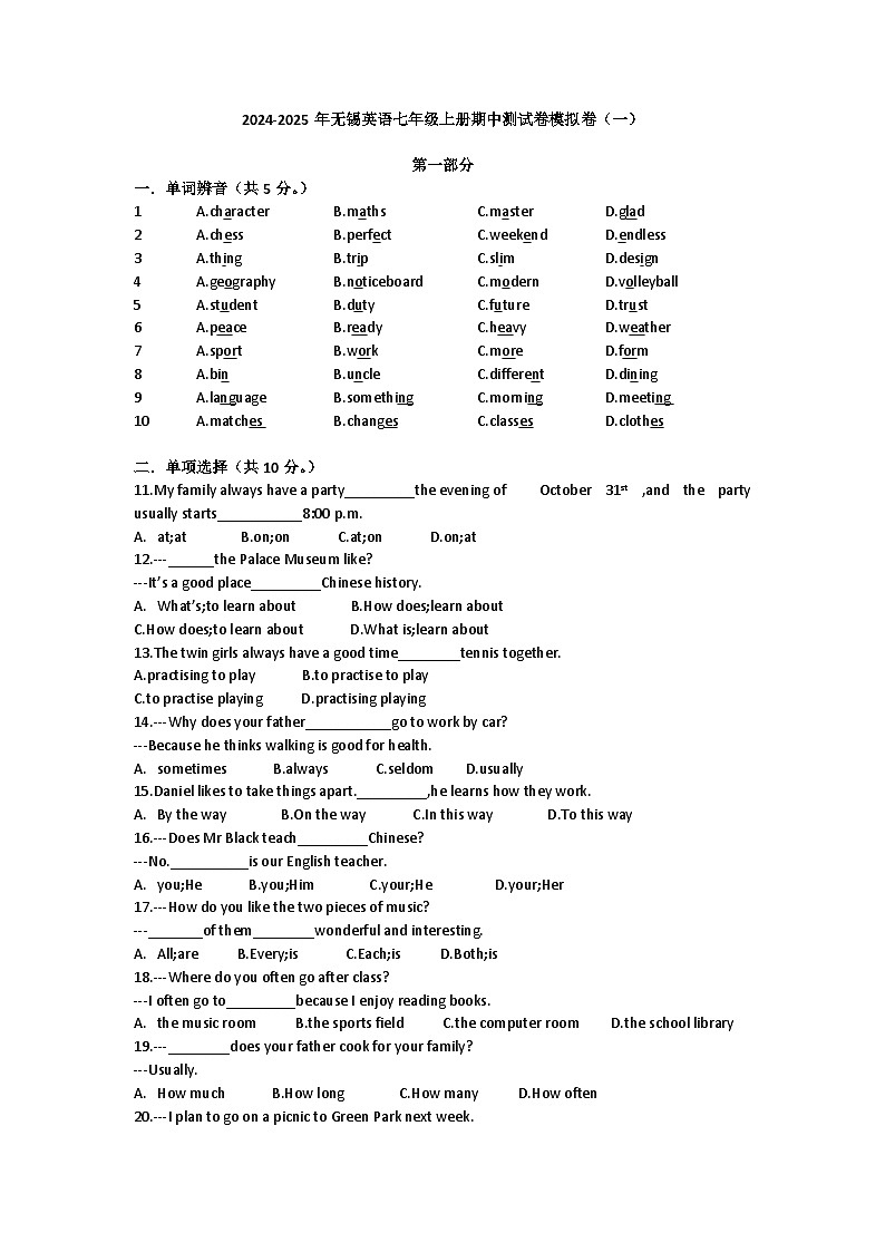 期中测试卷模拟卷（一）2024-2025学年牛津译林版英语七年级上册01