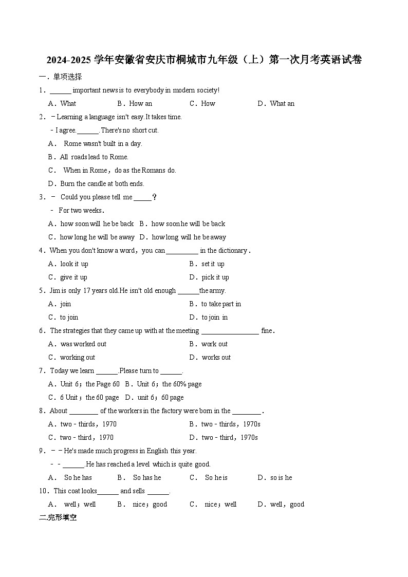 安徽省安庆市桐城市2024-2025学年九年级上学期第一次月考英语试卷第1页