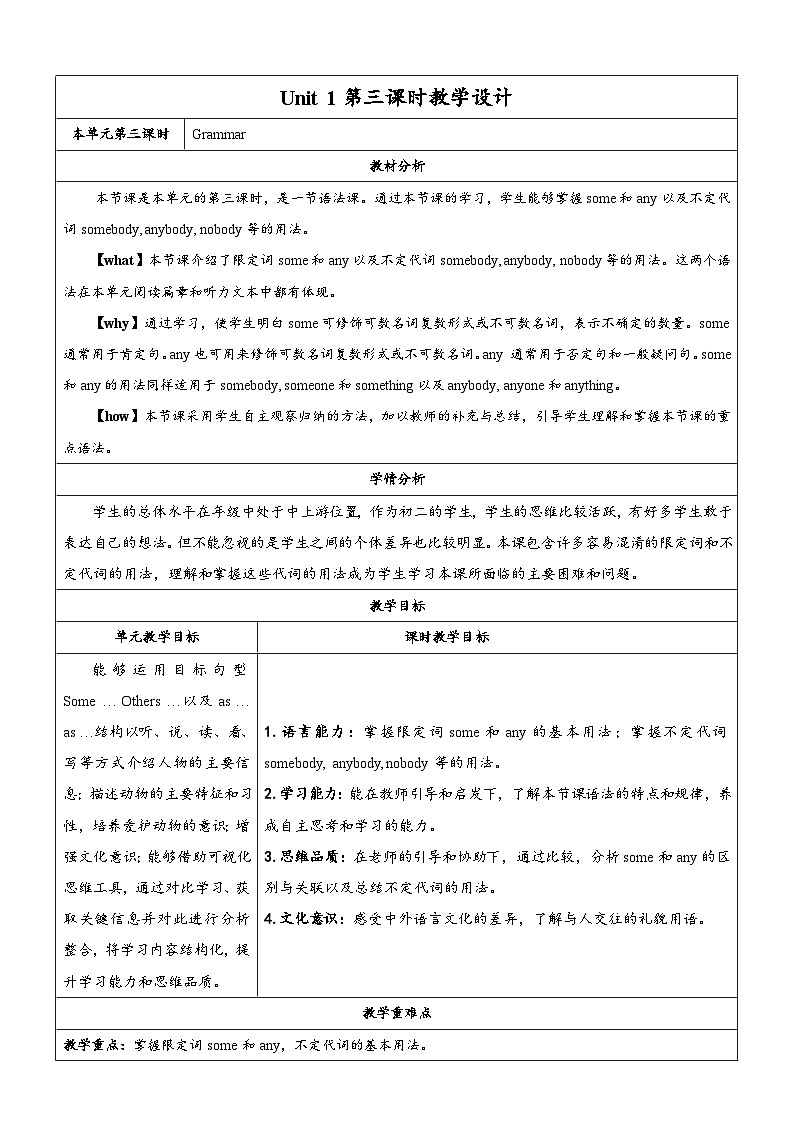 【新课标】Unit 1 第三课时 Grammar教学设计（牛津深圳·广州版八年级上）第1页