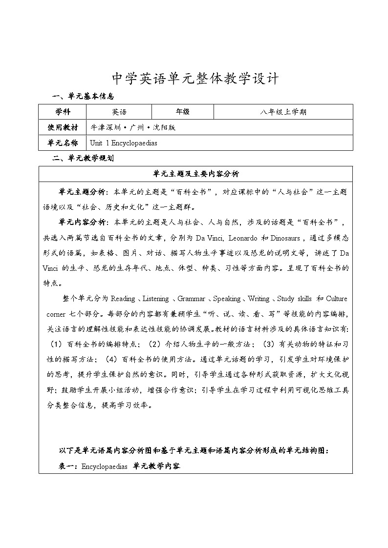 【新课标】Unit 1 大单元整体教学设计（牛津深圳·广州版八年级上）第1页
