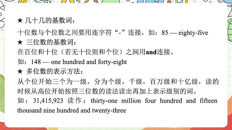 沪教牛津版（六三制三起）英语八上Unit  2  Numbers Grammar 课件06