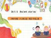 沪教牛津版（六三制三起）英语八上Unit  6  Ancient storiesMore practice课件