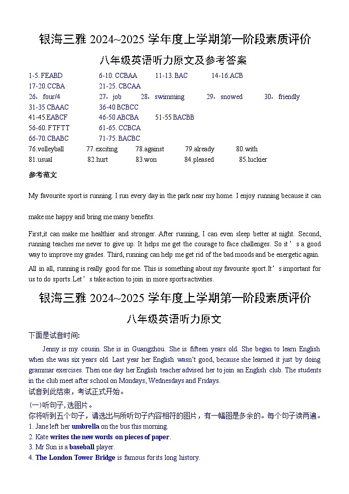 【答案及听力原文】8年级英语10月月考第1页