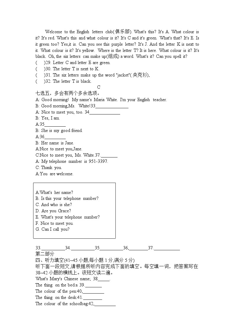 山东省滕州市洪绪中学2024-2025学年七年级英语上册第一次月考卷第3页