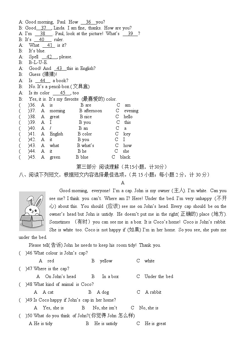四川省成都市天府新区华阳中学2024-2025学年上学期七年级预备篇1~3测试  10月英语试卷第2页