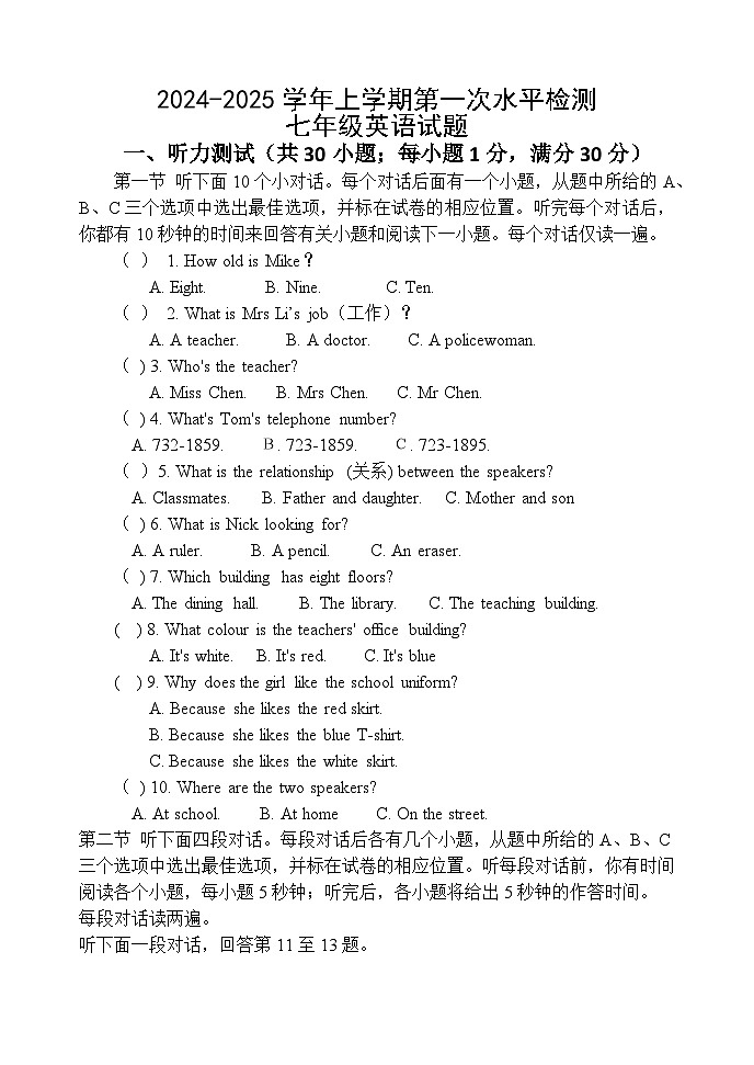 山东省聊城市茌平区韩屯镇中学2024-2025学年七年级上学期第一次月考英语试题第1页