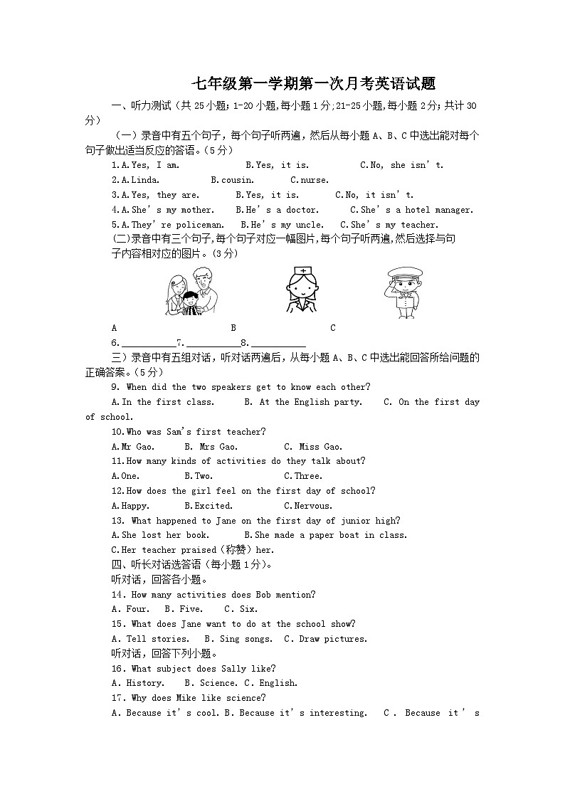 山东省乐陵市杨安镇中学2024-2025学年七年级上学期第一次月考英语试题第1页