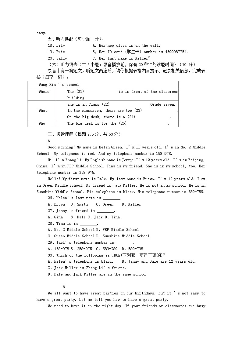 山东省乐陵市杨安镇中学2024-2025学年七年级上学期第一次月考英语试题第2页