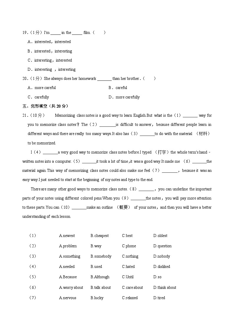 四川省广元市利州区2024-2025学年九年级上学期月考英语试卷（一）第2页