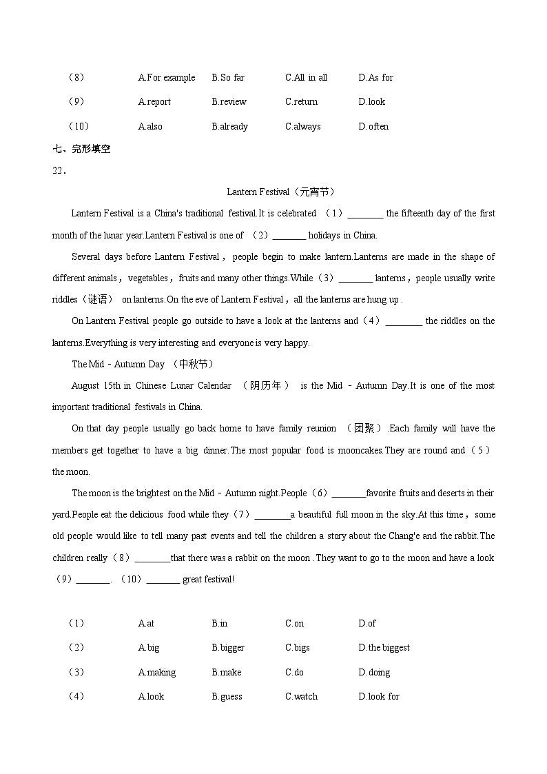 四川省广元市利州区2024-2025学年九年级上学期月考英语试卷（一）第3页