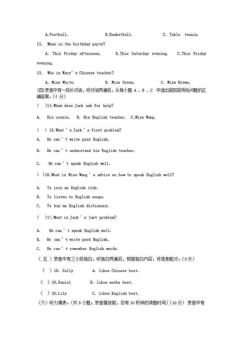 山东省乐陵市杨安镇中学2024-2025学年八年级上学期第一次月考英语试题第2页