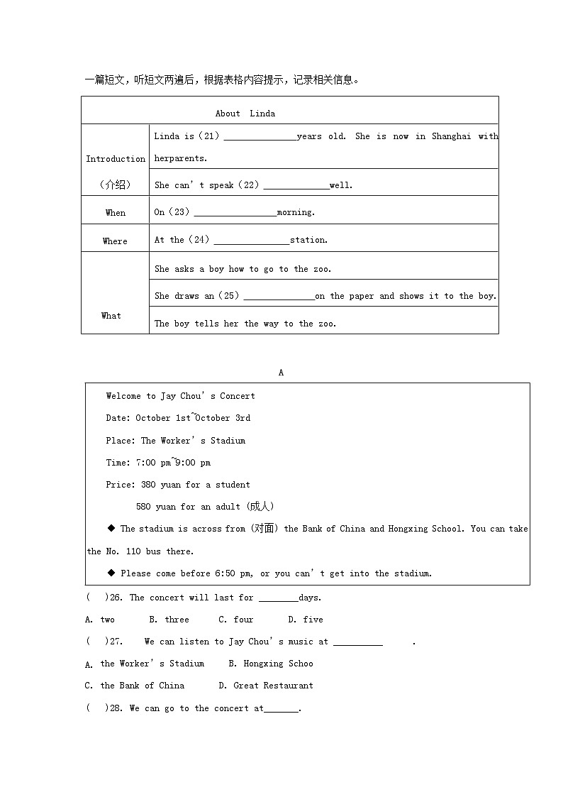 山东省乐陵市杨安镇中学2024-2025学年八年级上学期第一次月考英语试题第3页