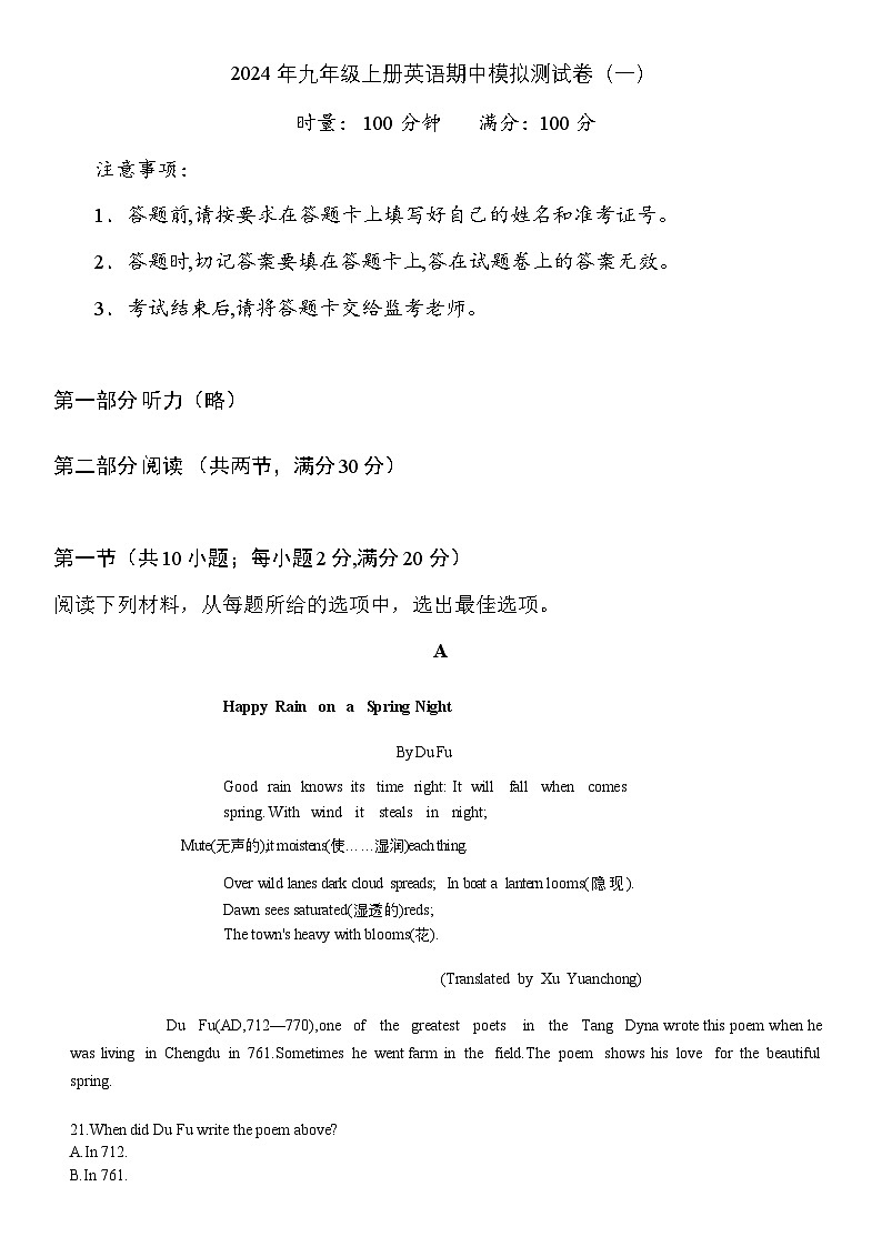 河南省长沙市 2024-2025学年人教版英语九年级上学期期中第一次模拟测试卷第1页