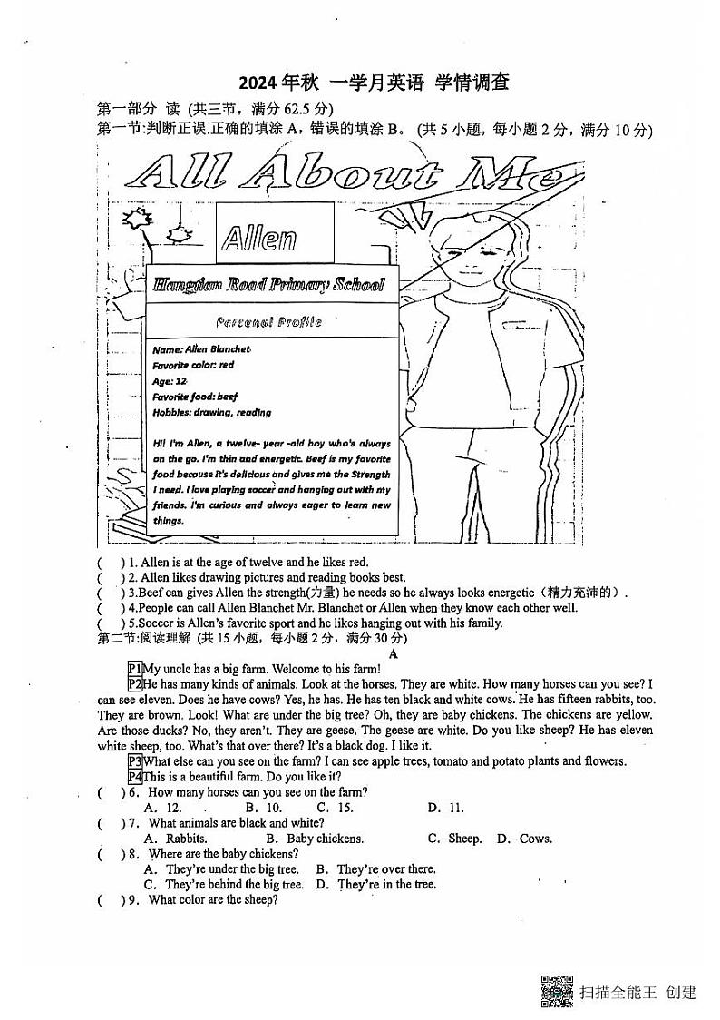 四川省绵阳市游仙区联考2024-2025学年七年级上学期10月月考英语试题第1页