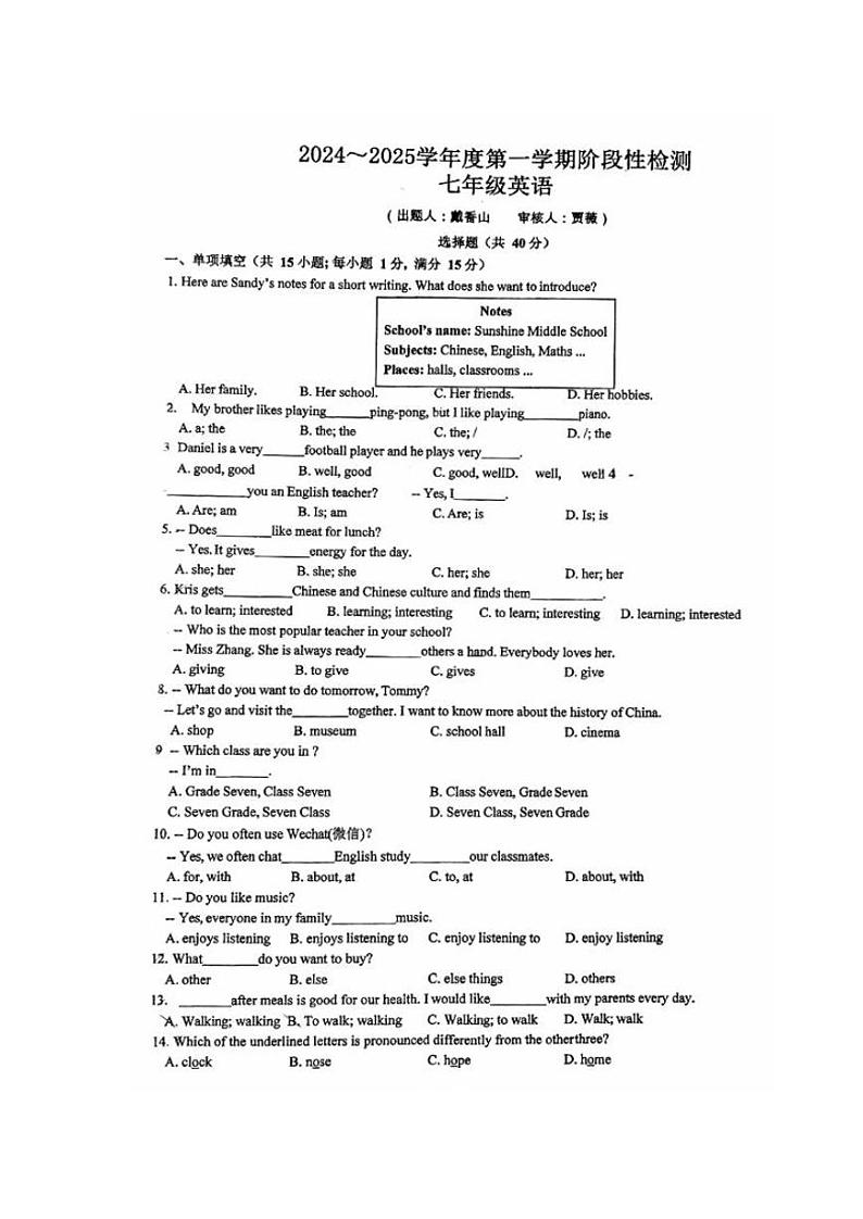 江苏省南京市六合区励志学校2024-2025学年七年级上学期10月月考英语试卷01