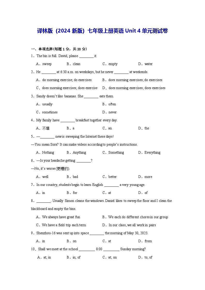 译林版（2024新版）七年级上册英语Unit 4单元测试卷（含答案）01