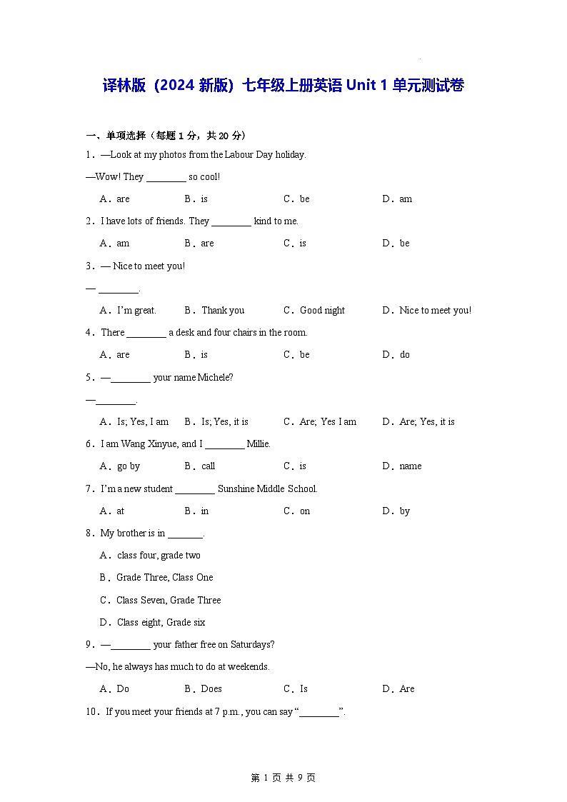 译林版（2024新版）七年级上册英语Unit 1单元测试卷（含答案）第1页