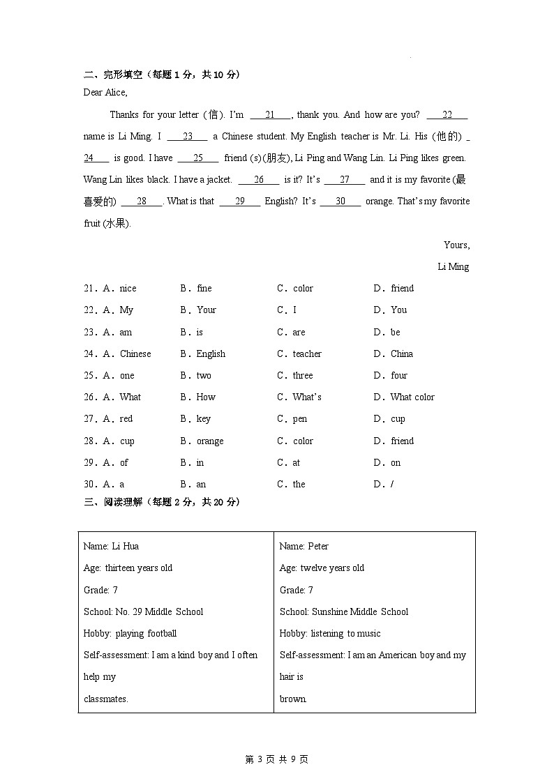 译林版（2024新版）七年级上册英语Unit 1单元测试卷（含答案）第3页