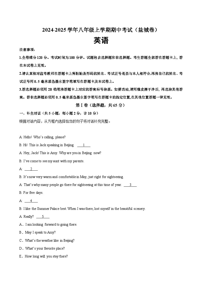八年级英语上学期期中考试（盐城卷）-2024-2025学年八年级英语上册单元重难点易错题精练（牛津译林版）第1页