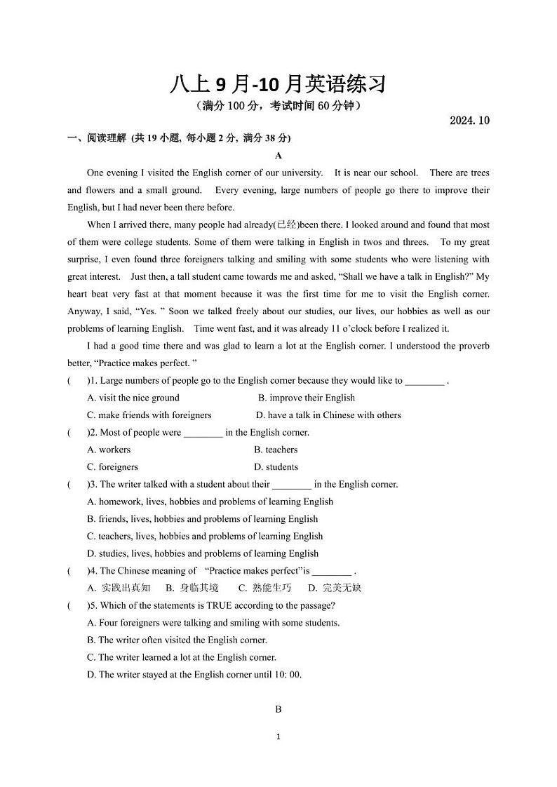 山东省潍坊新华中学2024-2025学年八年级上学期第一次月考英语试题第1页