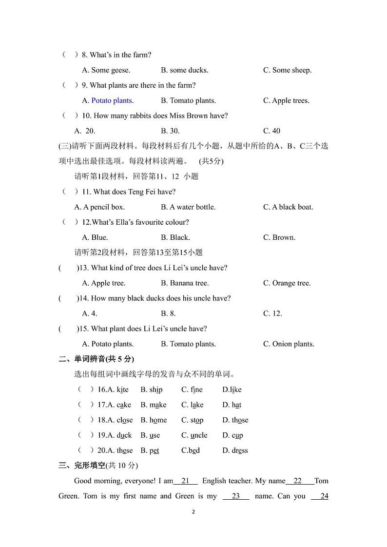 北辛中学通盛路校区7年级第一次月考试题第2页