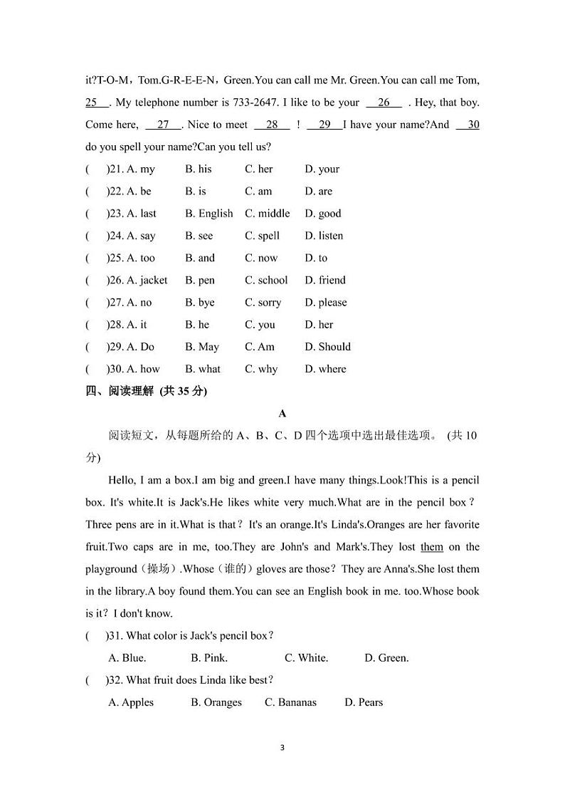 北辛中学通盛路校区7年级第一次月考试题第3页