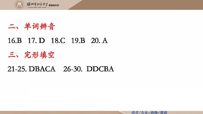 英语10.9月考答案第2页