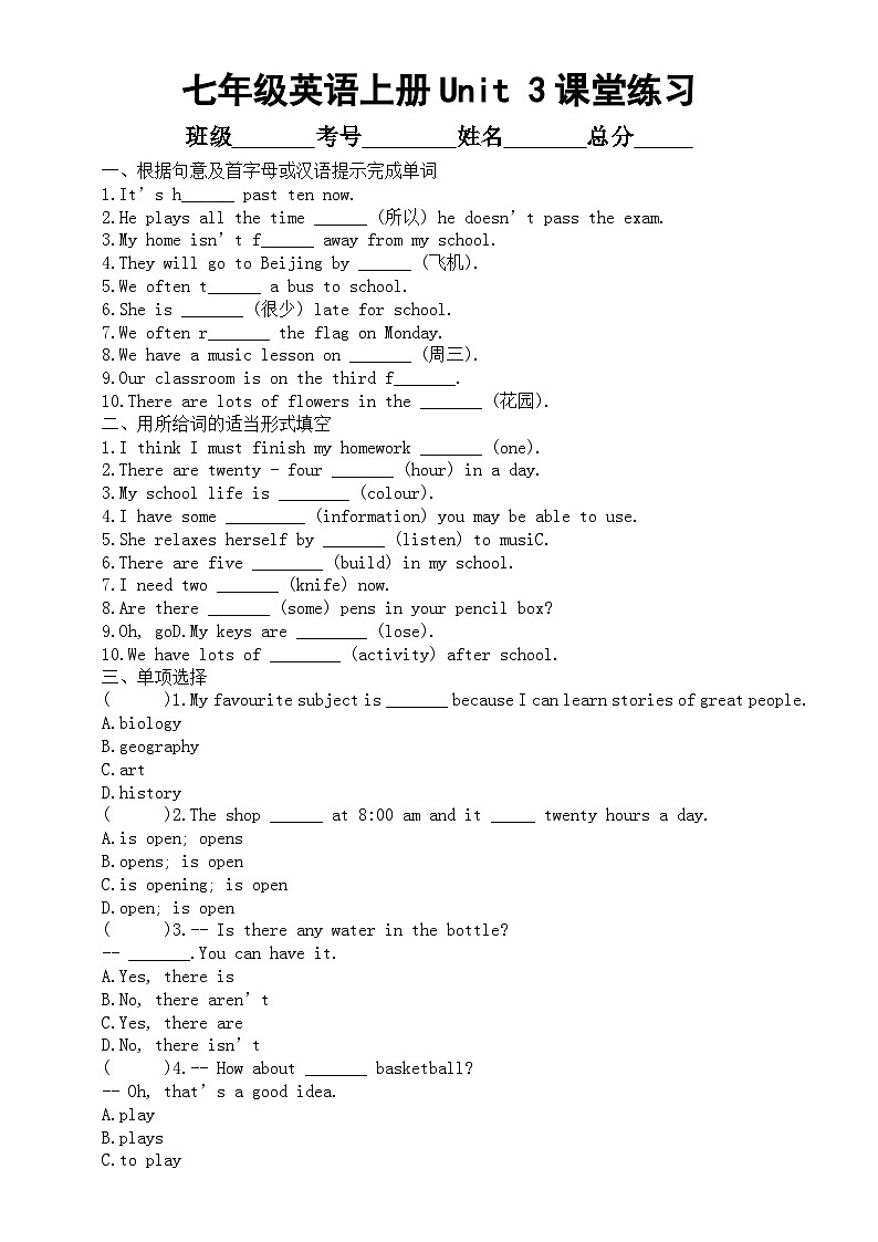 初中英语新仁爱版七年级上册Unit 3 Our Colorful School Life课堂练习（附参考答案）（2024秋）01