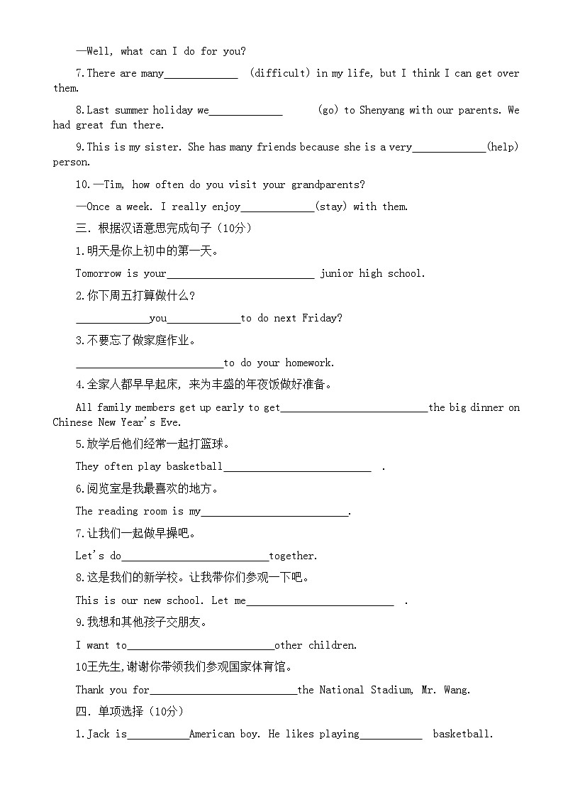 初中英语新外研版七年级上册Starter Welcome to junior high检测题（附参考答案和解析）（2024秋）第2页