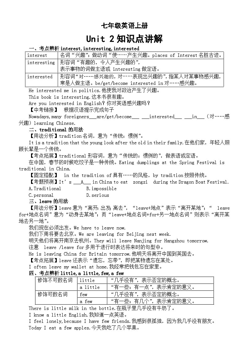 初中英语新外研版七年级上册Unit 2 More than fun 知识点讲解（2024秋）第1页
