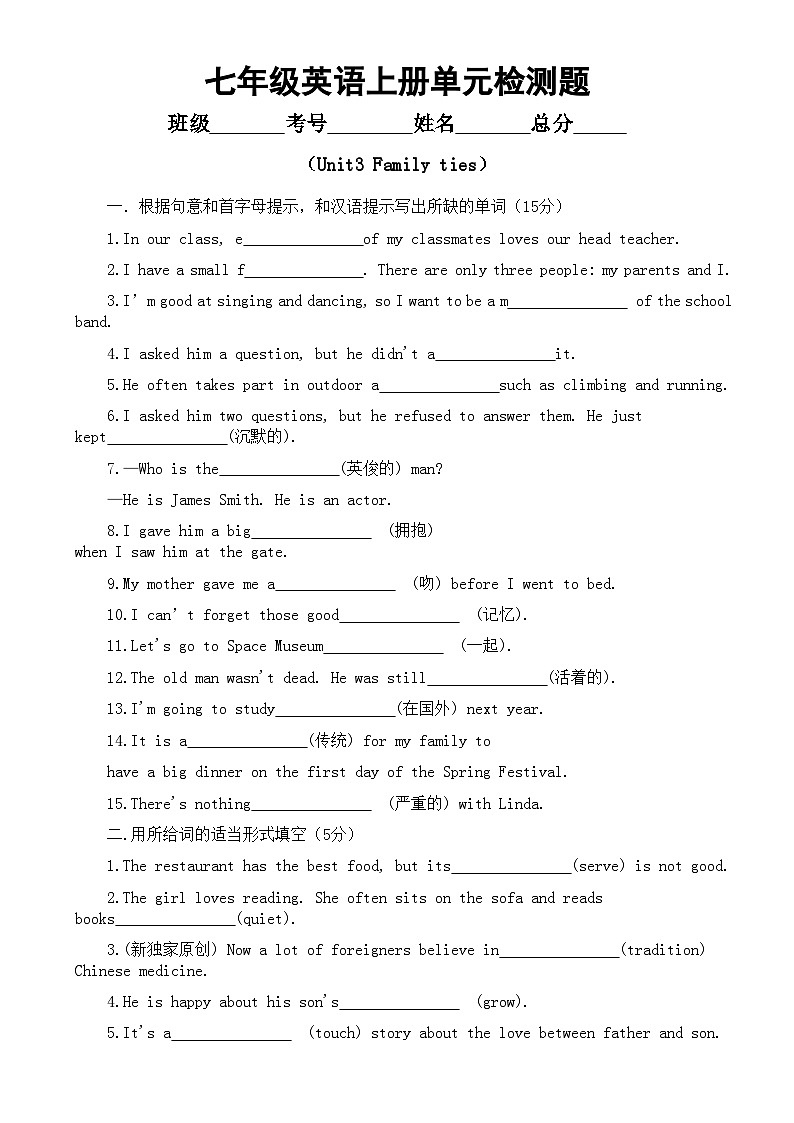 初中英语新外研版七年级上册Unit3 Family ties检测题（附参考答案和解析）（2024秋）01