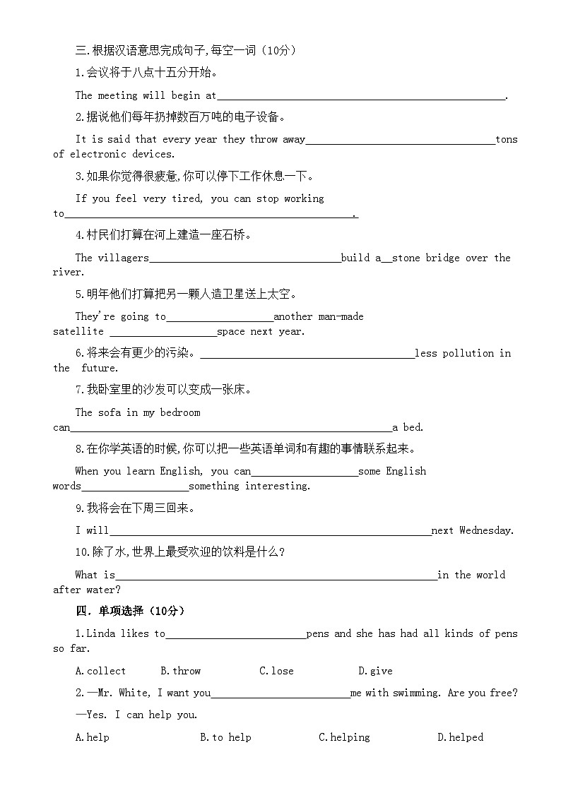 初中英语新外研版七年级上册Unit6 The power of plants检测题（附参考答案和解析）（2024秋）第2页