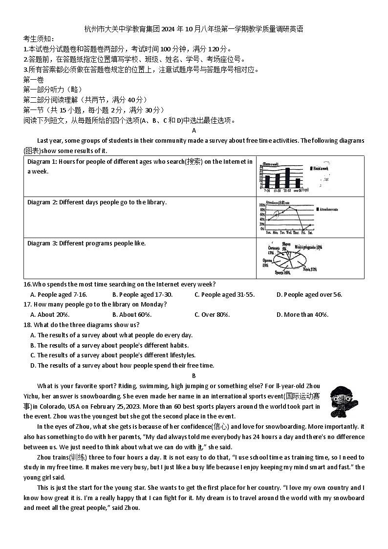 浙江省杭州市大关中学教育集团2024-2025学年八年级上学期10月教学质量调研英语试题第1页